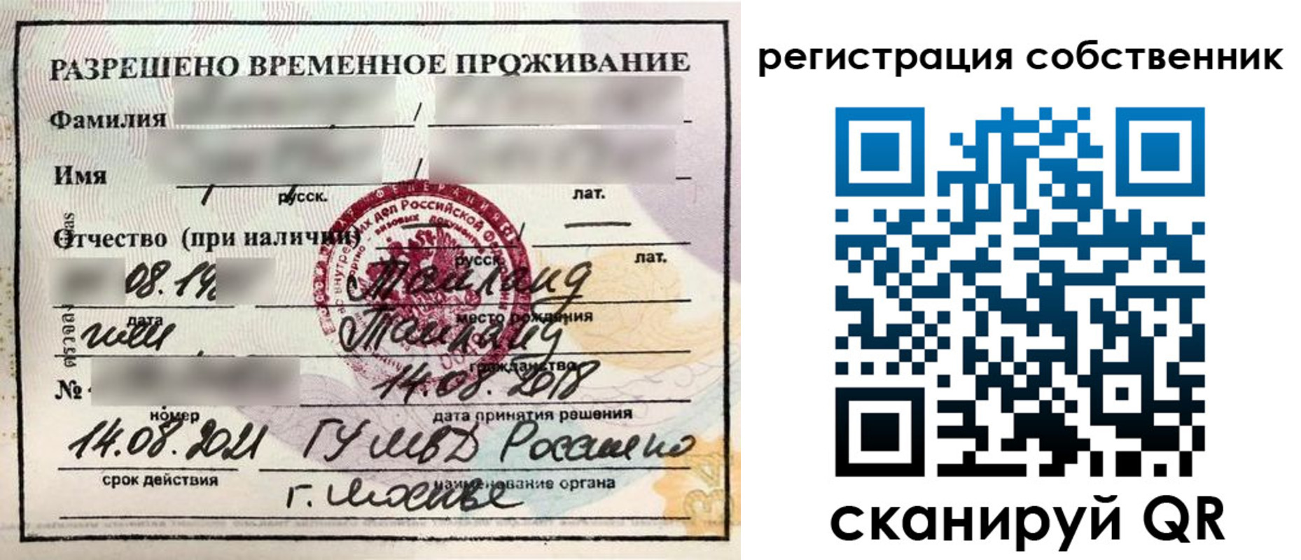 временная регистрация законно в Миассе