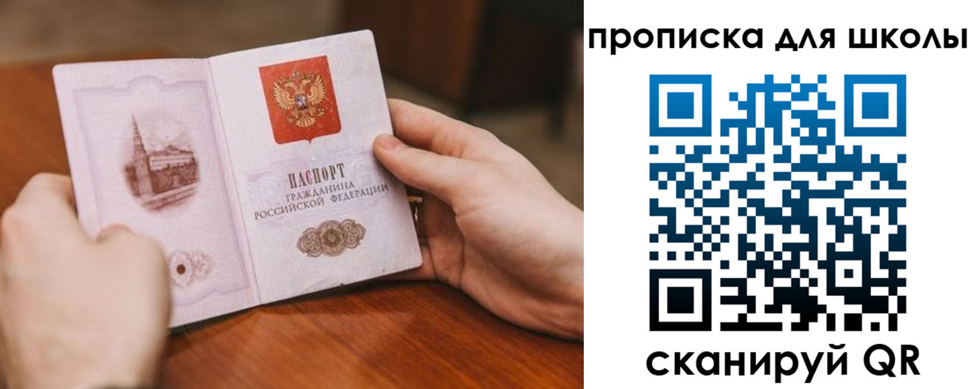 прописка в Миассе