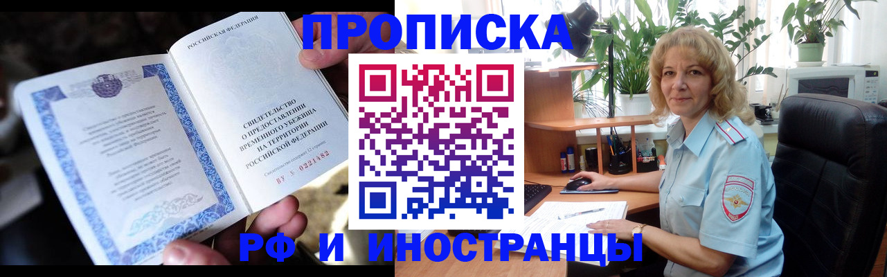 прописка 2025 в Миассе
