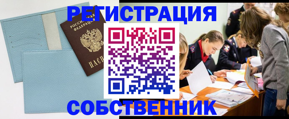 временная регистрация 2025 в Миассе