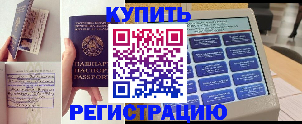 временная регистрация для всех в Миассе