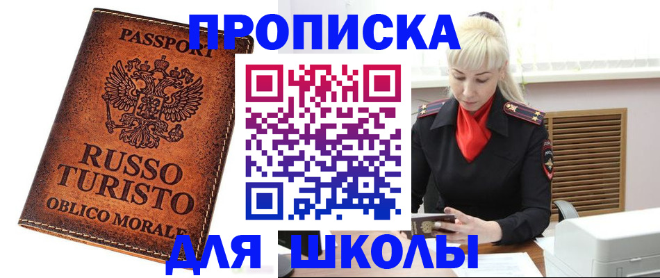 временная регистрация законно в Миассе