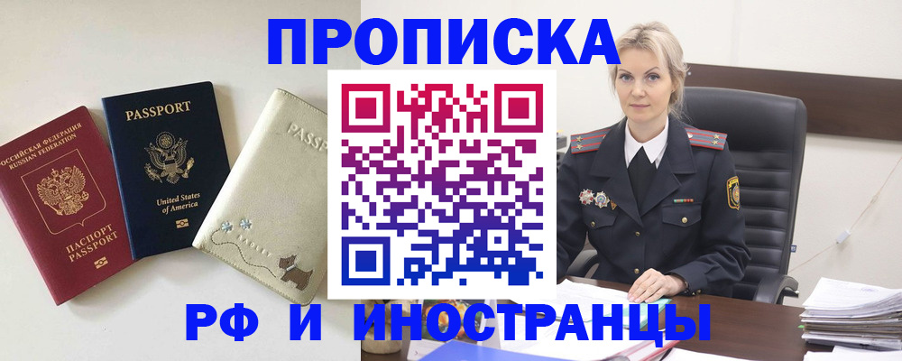 временная регистрация собственник в Миассе