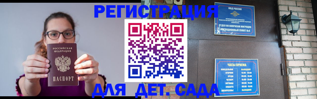 купить прописку в Миассе