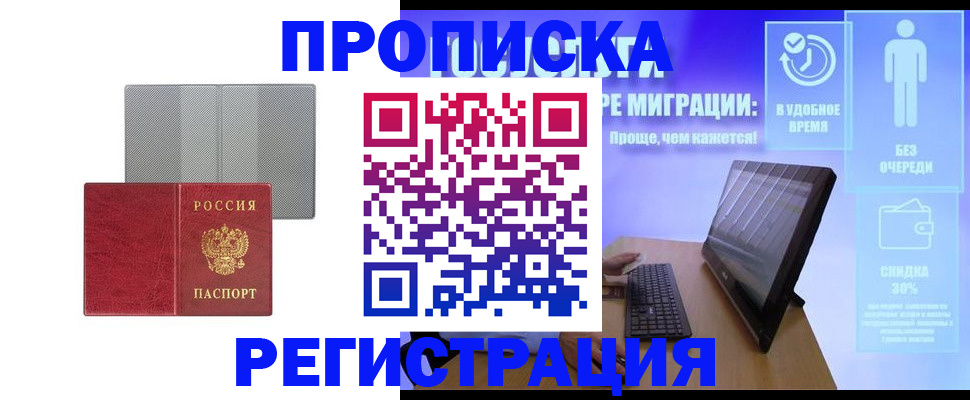 найти адрес прописки в Миассе