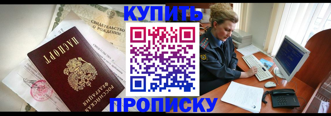 где прописаться в Миассе
