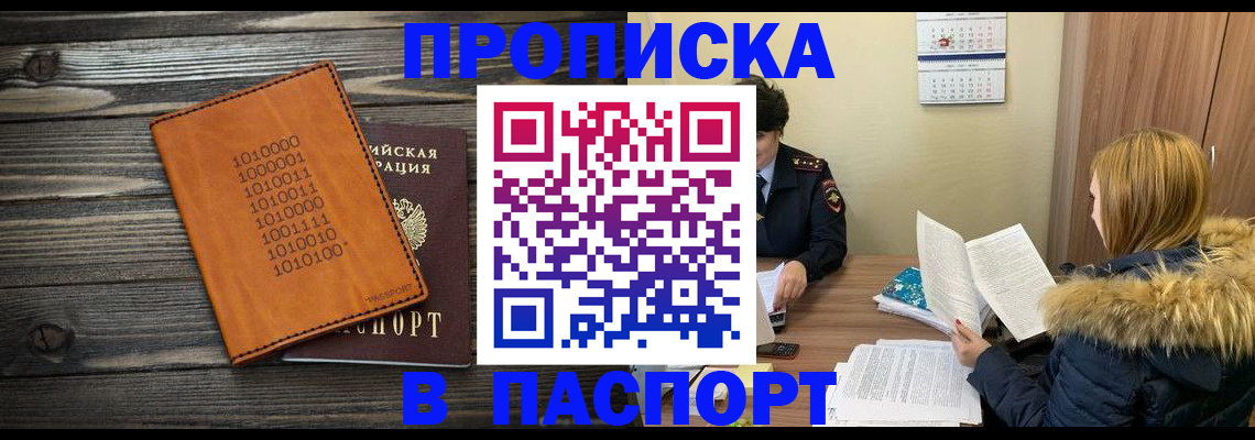 прописка для работы в Миассе